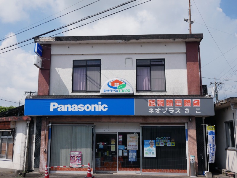 さこ店